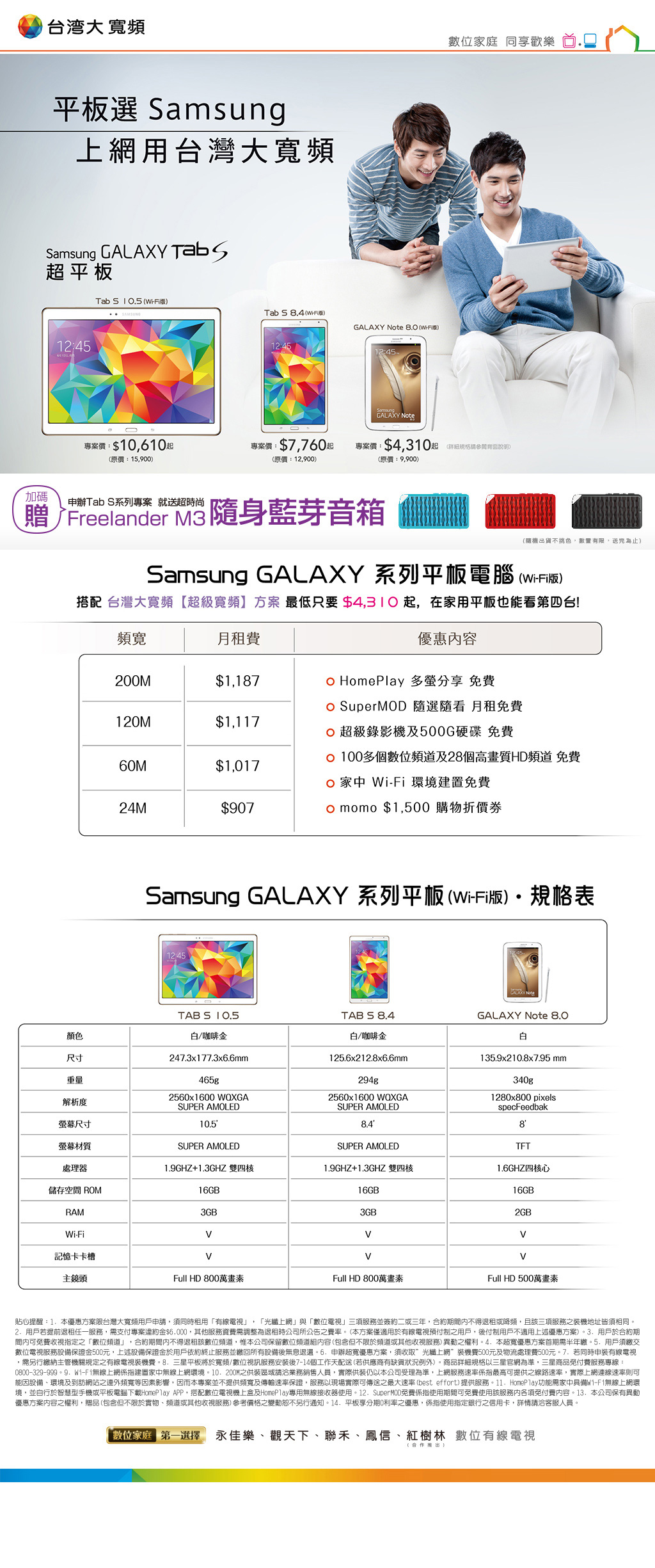 Samsung GALAXY 系列平板電腦，Tab S 10.5,Tab S 8.4,GALAXY Note 8.0